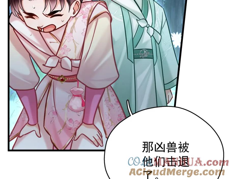《想飞升就谈恋爱》第8话 英雄救美 第41页