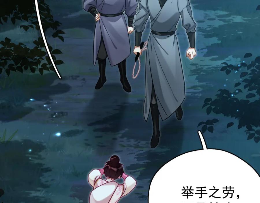 《想飞升就谈恋爱》第8话 英雄救美 第44页