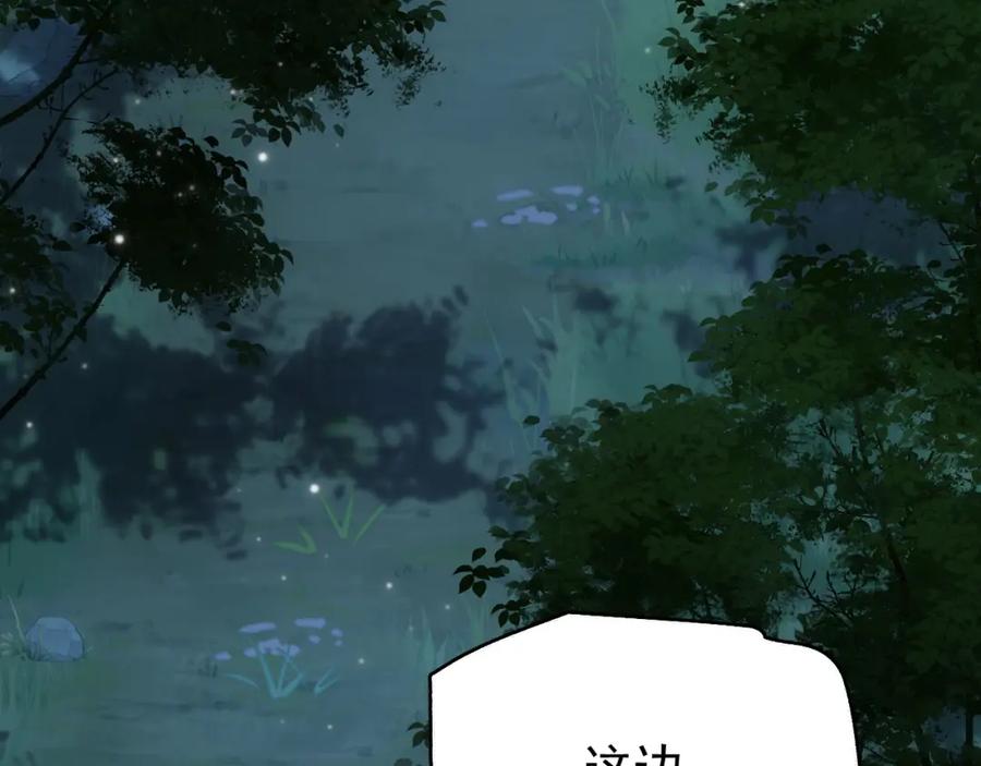 《想飞升就谈恋爱》第8话 英雄救美 第26页