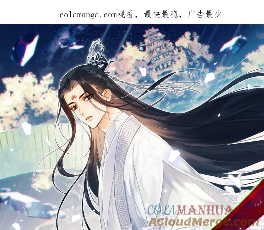 《想飞升就谈恋爱》第8话 英雄救美 第1页