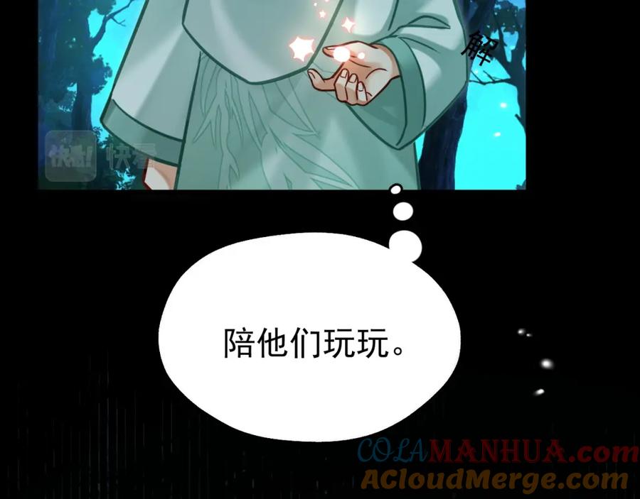 《想飞升就谈恋爱》第8话 英雄救美 第65页