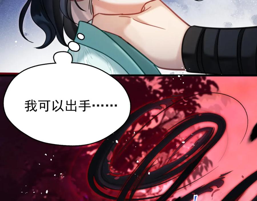 《想飞升就谈恋爱》第8话 英雄救美 第94页