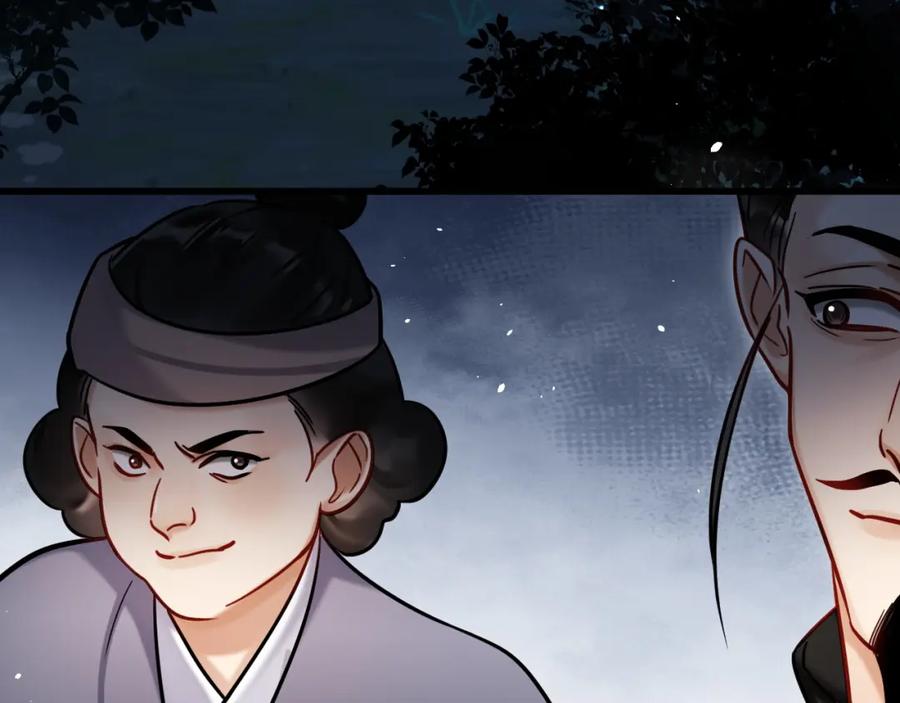 《想飞升就谈恋爱》第8话 英雄救美 第46页