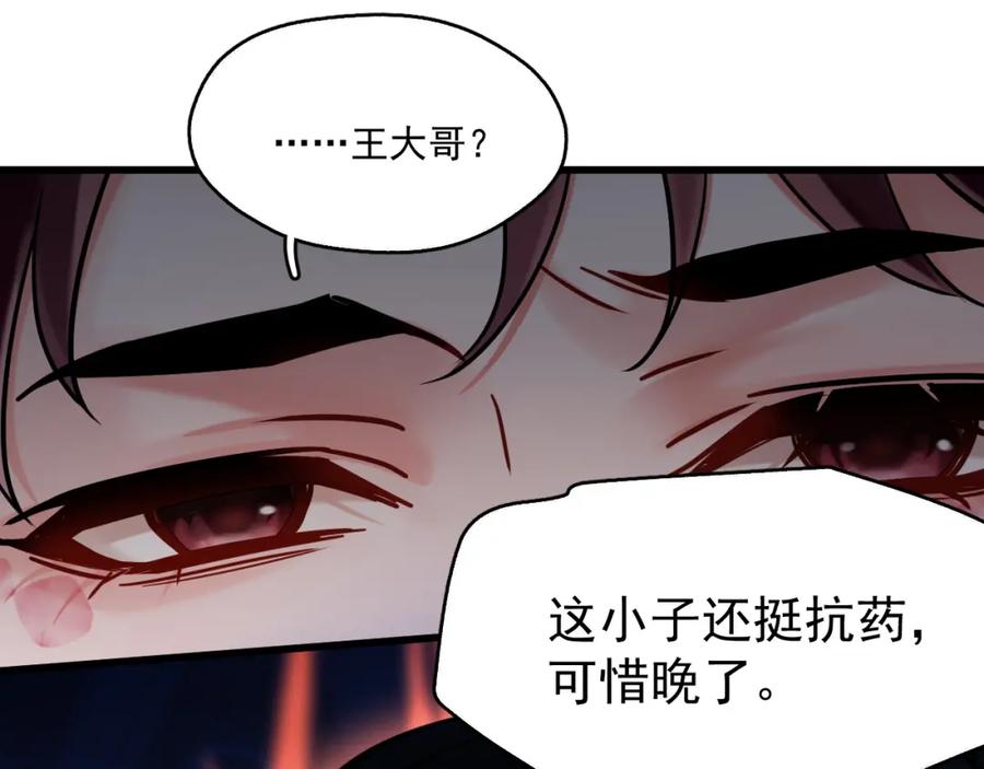 《想飞升就谈恋爱》第8话 英雄救美 第71页