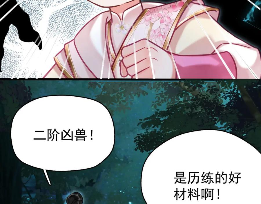 《想飞升就谈恋爱》第8话 英雄救美 第34页