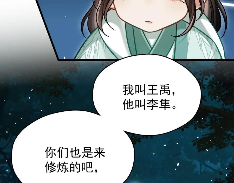 《想飞升就谈恋爱》第8话 英雄救美 第48页