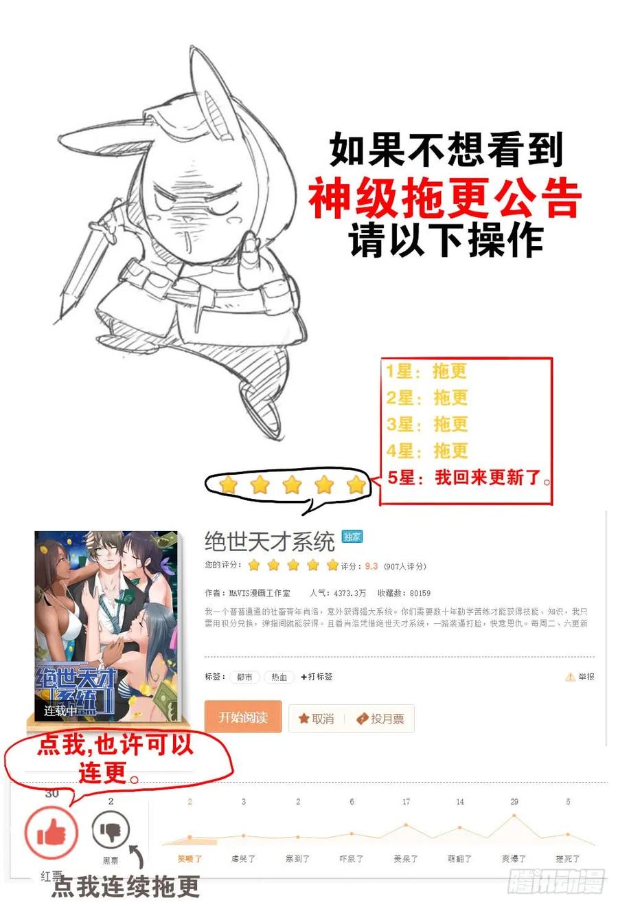 绝世天才系统 公告 第6页