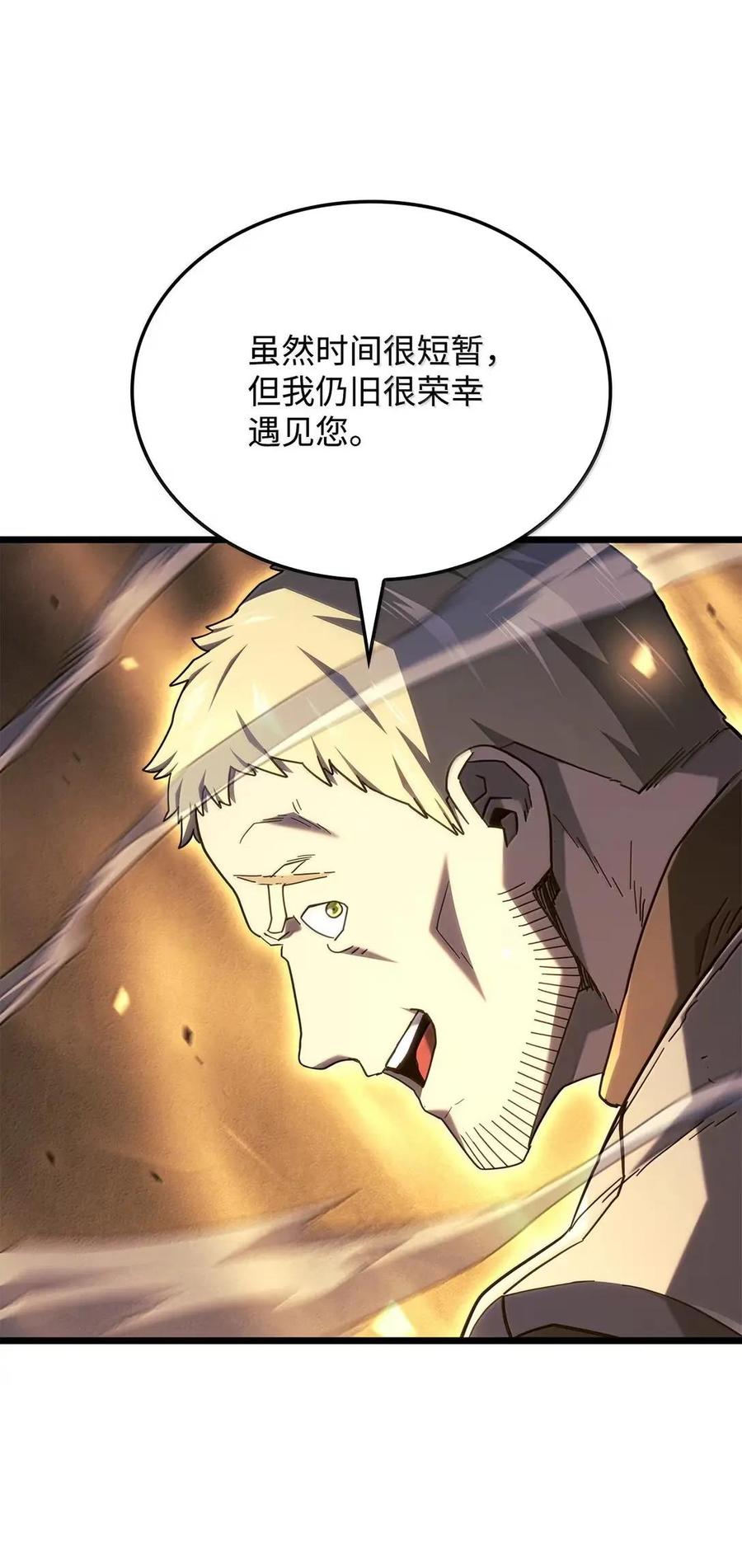 《铁血剑家猎犬的回归》112 大师之间的差距 第39页