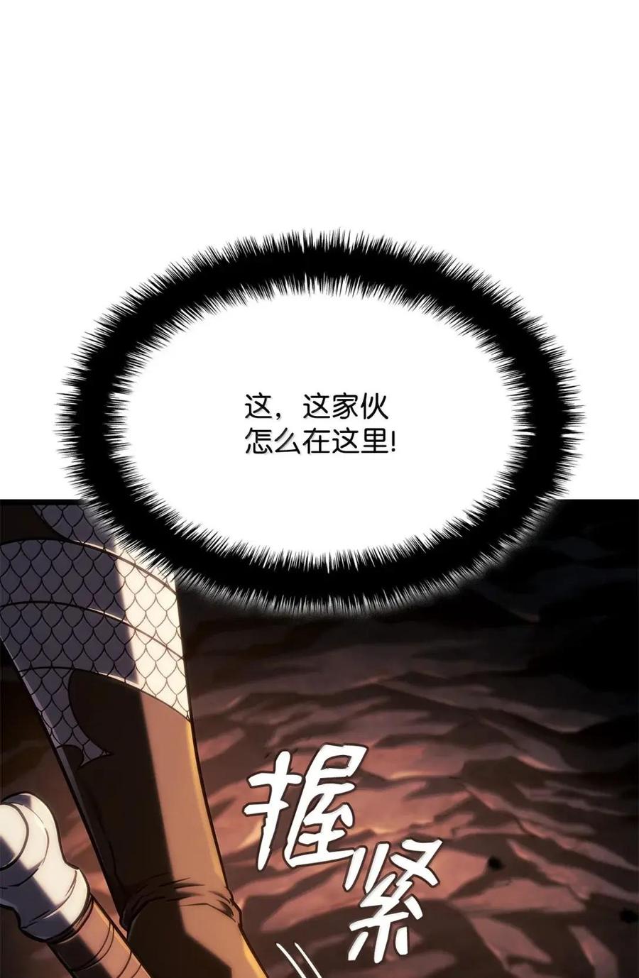 《铁血剑家猎犬的回归》112 大师之间的差距 第21页