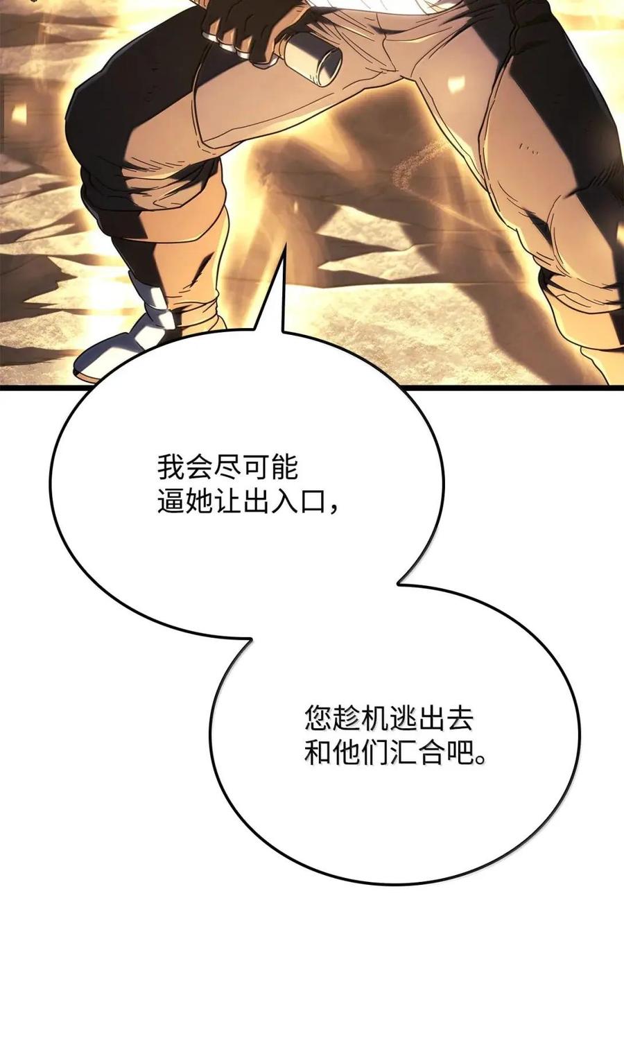 《铁血剑家猎犬的回归》112 大师之间的差距 第38页
