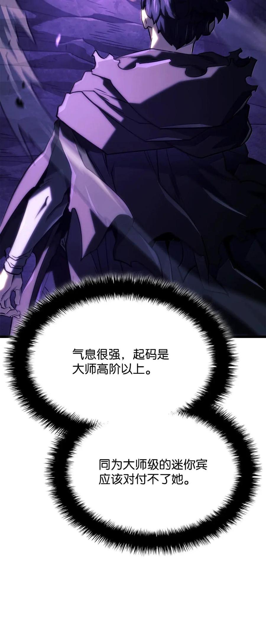 《铁血剑家猎犬的回归》112 大师之间的差距 第29页