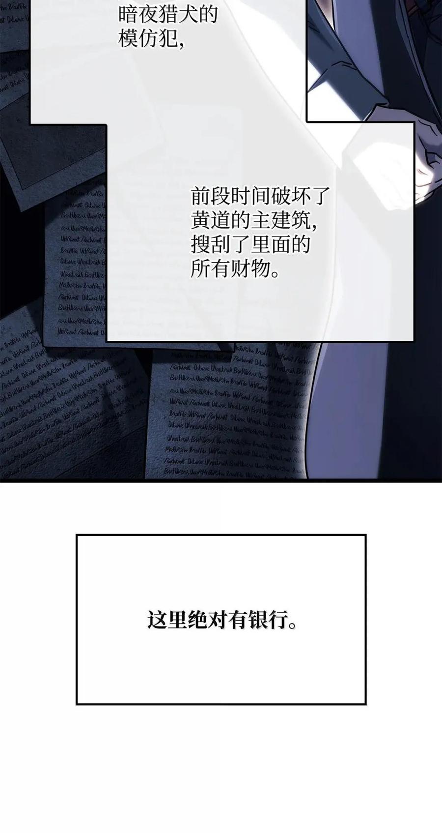 《铁血剑家猎犬的回归》112 大师之间的差距 第8页