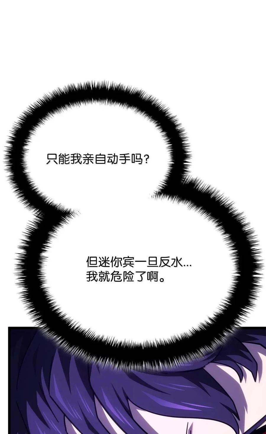 《铁血剑家猎犬的回归》112 大师之间的差距 第30页