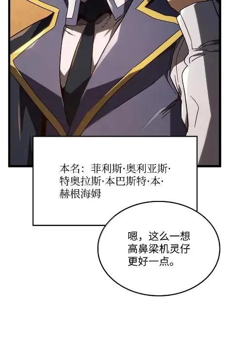 《铁血剑家猎犬的回归》115 四大代表 第44页