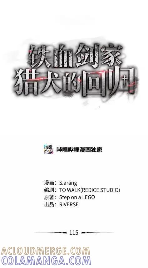 《铁血剑家猎犬的回归》115 四大代表 第17页