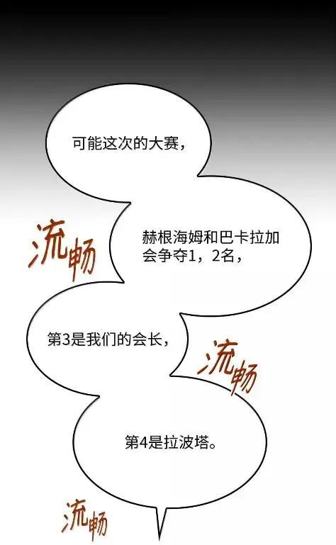 《铁血剑家猎犬的回归》115 四大代表 第52页