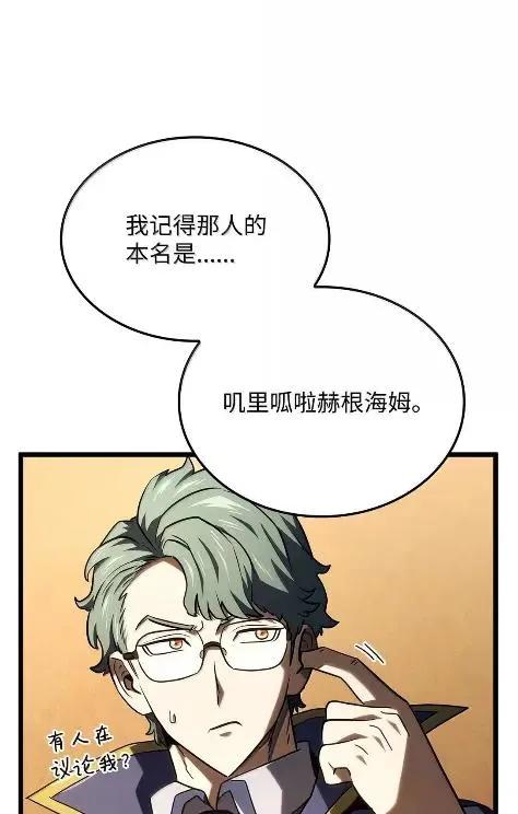 《铁血剑家猎犬的回归》115 四大代表 第43页