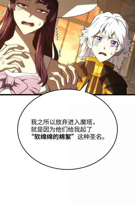 《铁血剑家猎犬的回归》115 四大代表 第42页