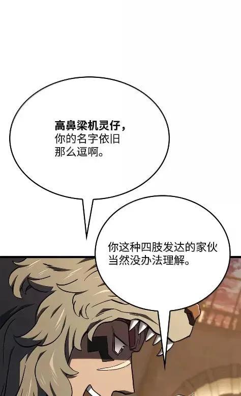 《铁血剑家猎犬的回归》115 四大代表 第39页