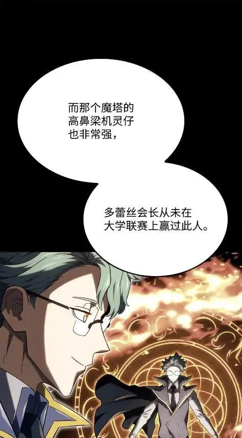 《铁血剑家猎犬的回归》115 四大代表 第48页