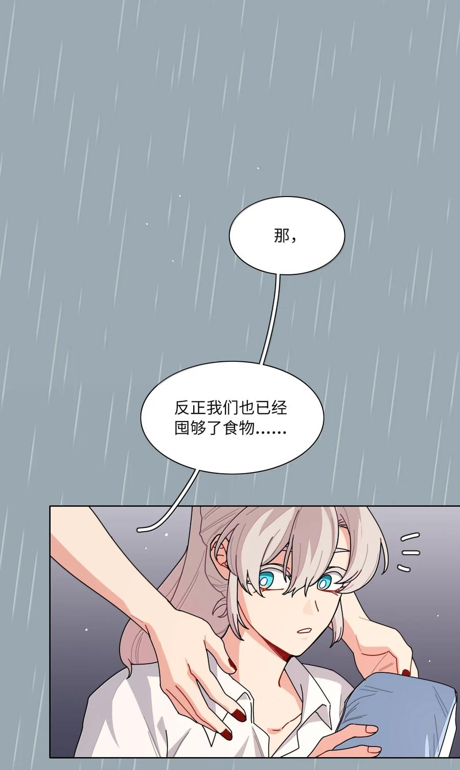 《内有恶犬请小心》第102话 雨一直下 第48页
