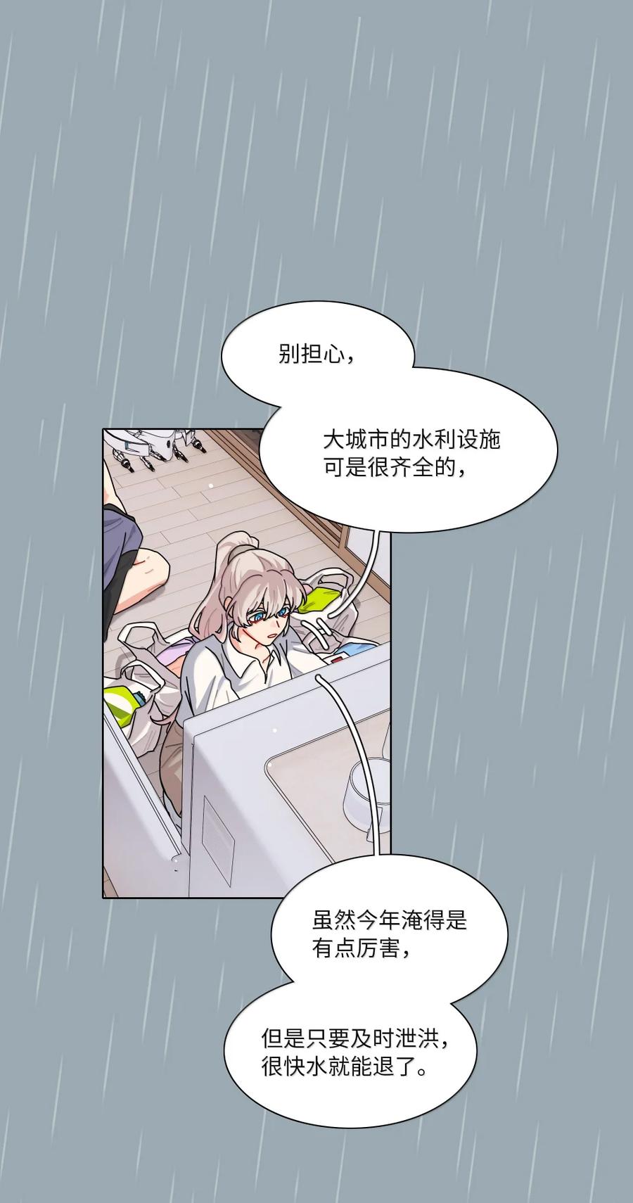 《内有恶犬请小心》第102话 雨一直下 第47页