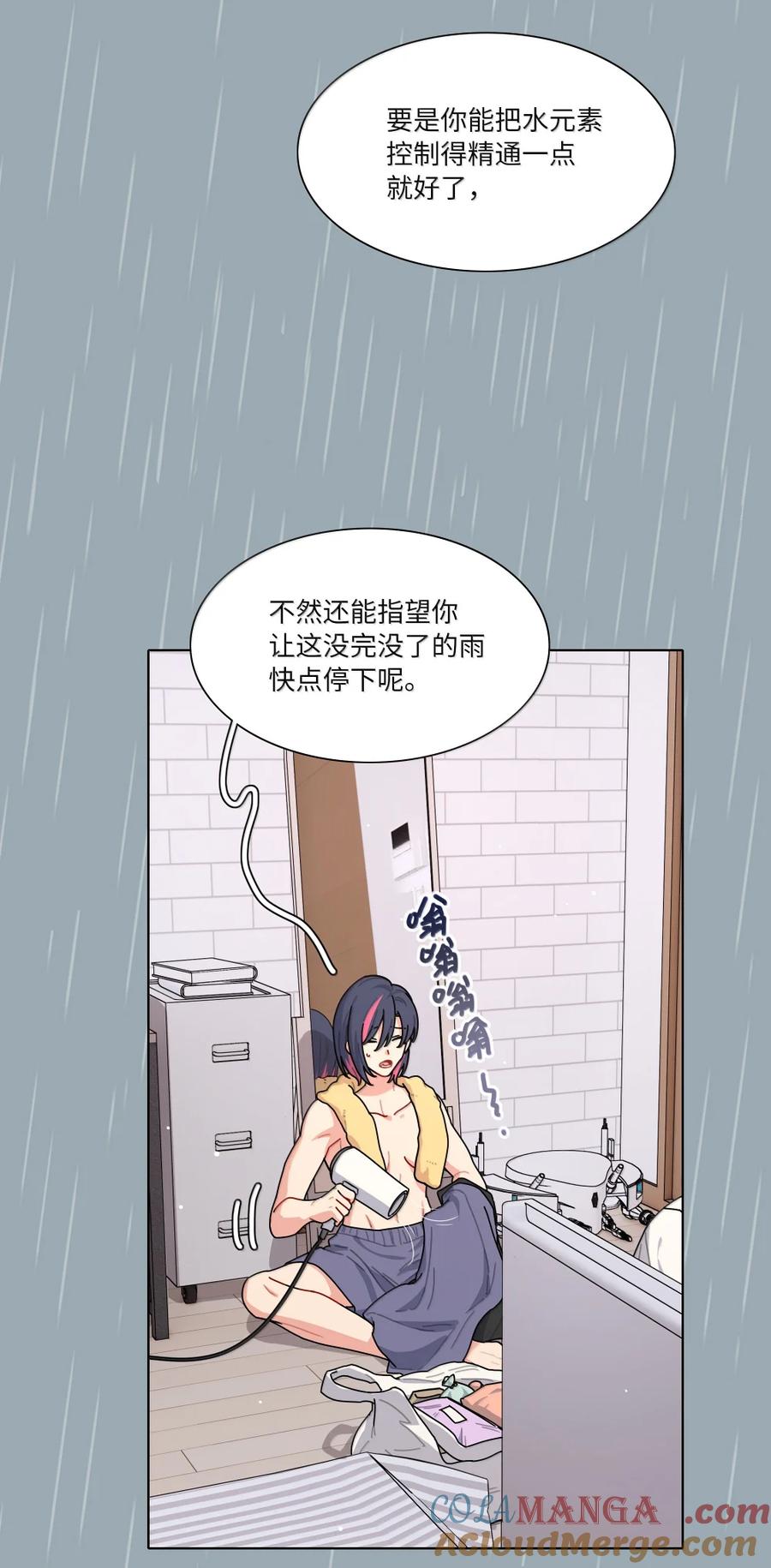 《内有恶犬请小心》第102话 雨一直下 第46页