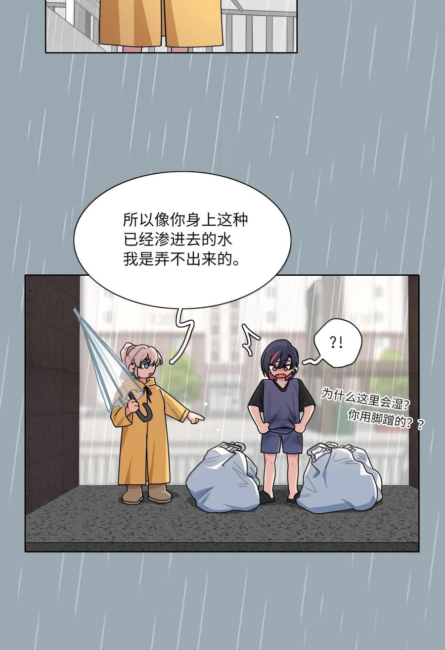 《内有恶犬请小心》第102话 雨一直下 第44页