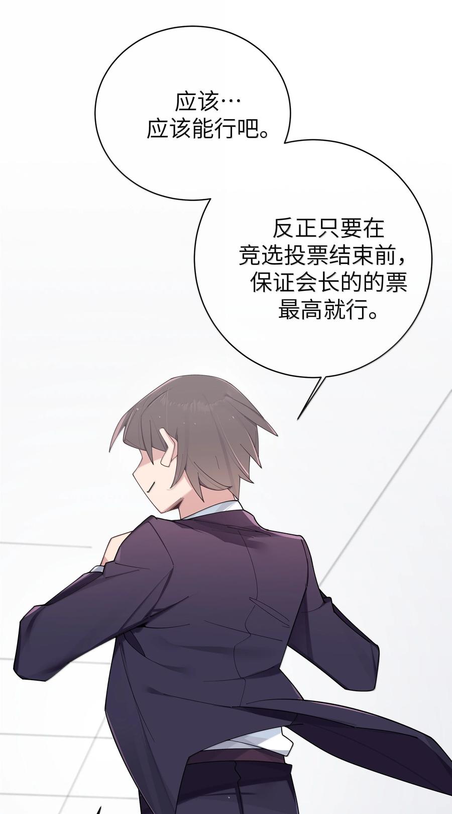 我的假女友正全力防御她们的进攻 141 会长的校园偶像计划？！ 第45页
