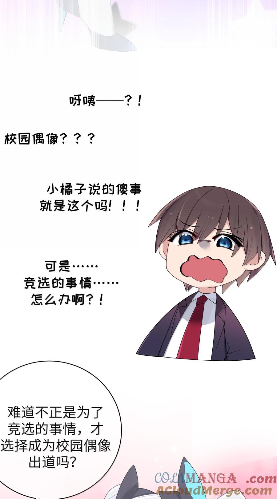 我的假女友正全力防御她们的进攻 141 会长的校园偶像计划？！ 第31页