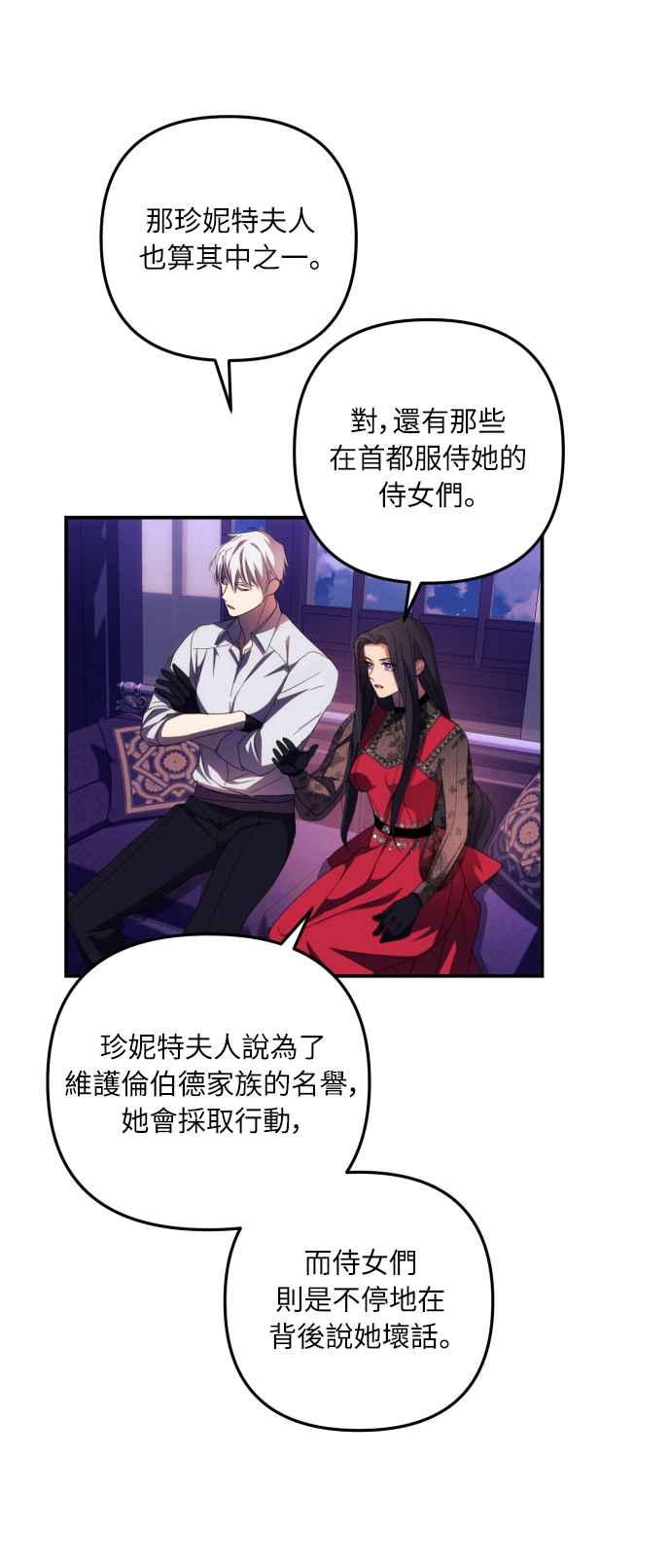 《魅惑北方公爵》第17话 第53页