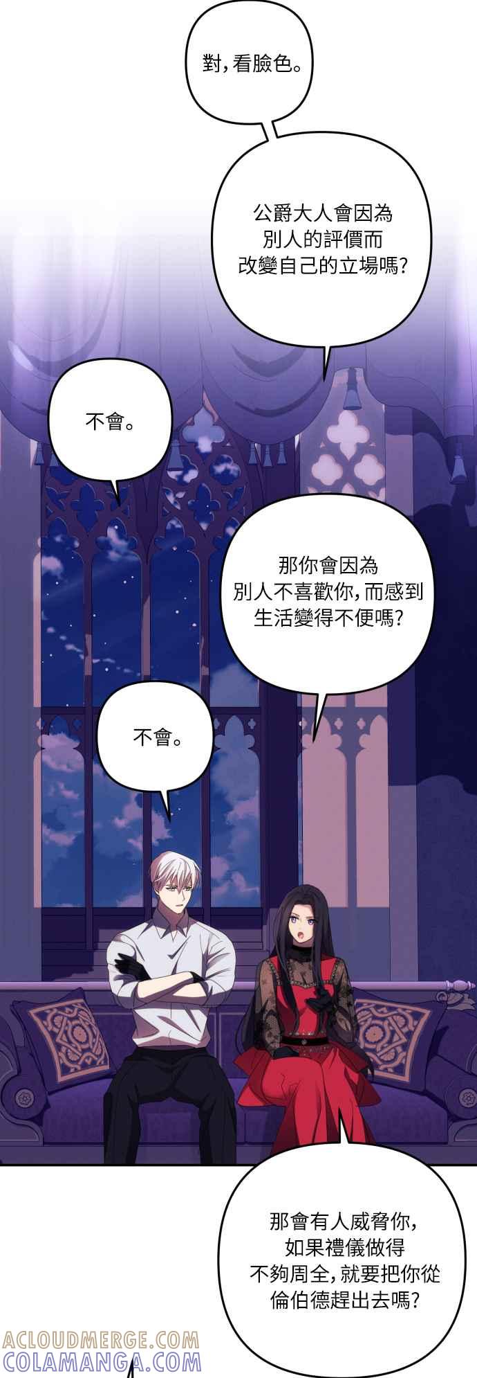 《魅惑北方公爵》第17话 第55页
