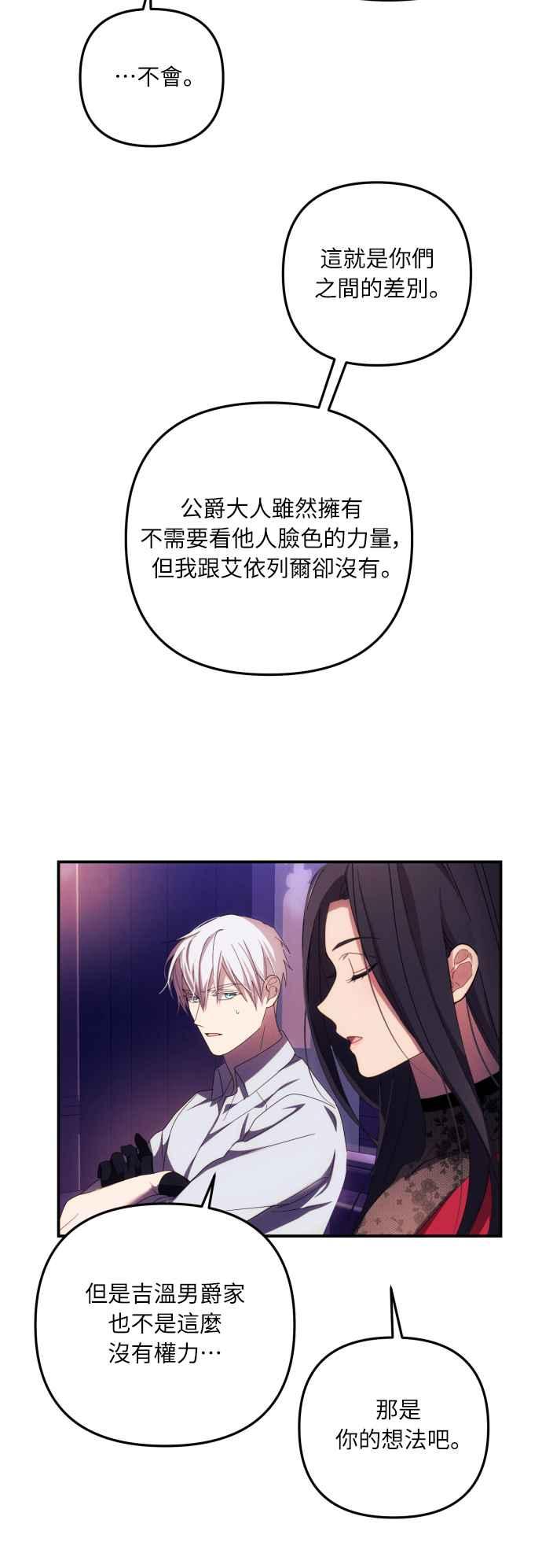 《魅惑北方公爵》第17话 第56页