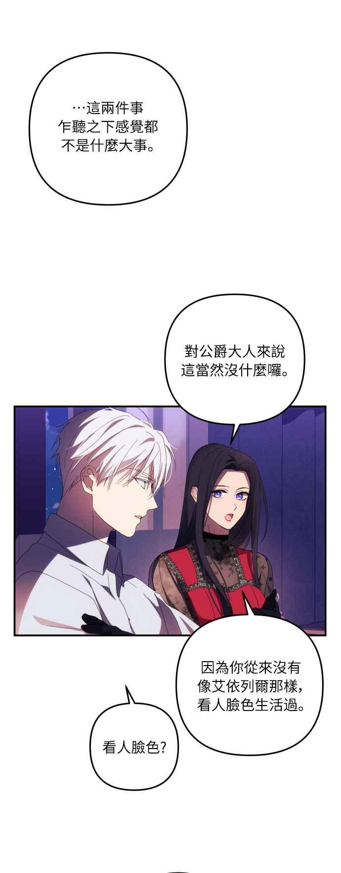 《魅惑北方公爵》第17话 第54页