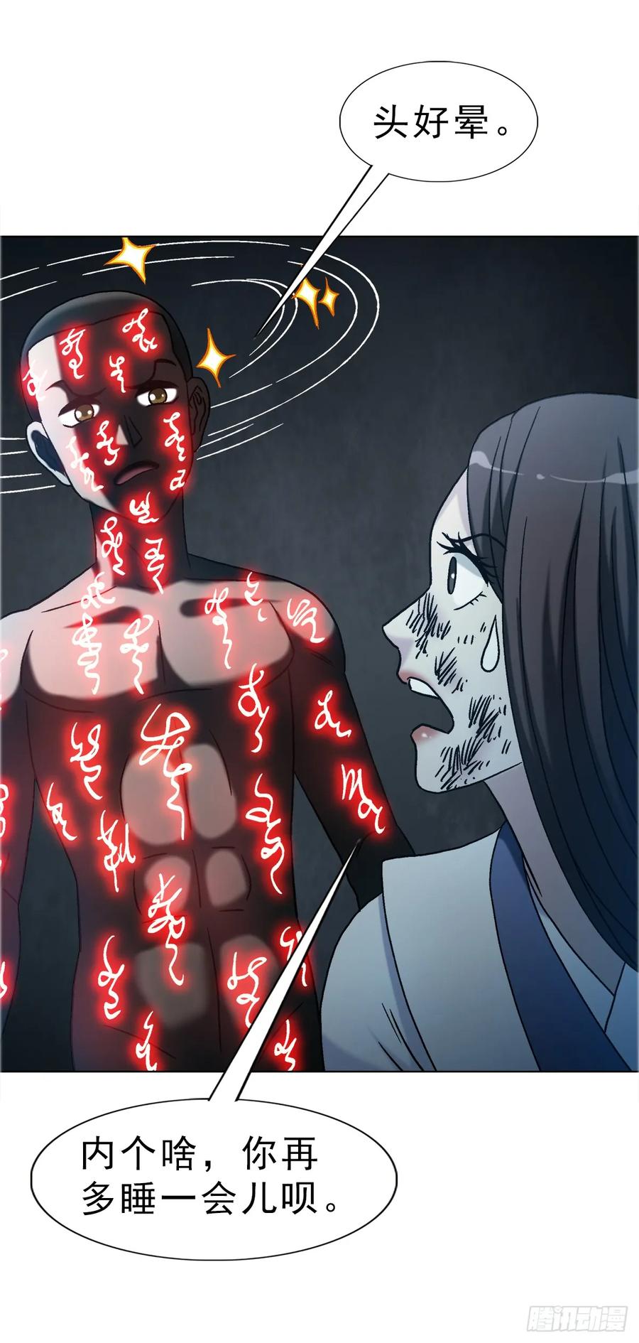 中国惊奇先生（神鬼七杀令） 1737 意乱情迷 第32页
