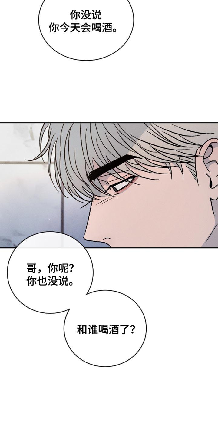 《危险建议》第176章：【番外】我都看到了 第22页