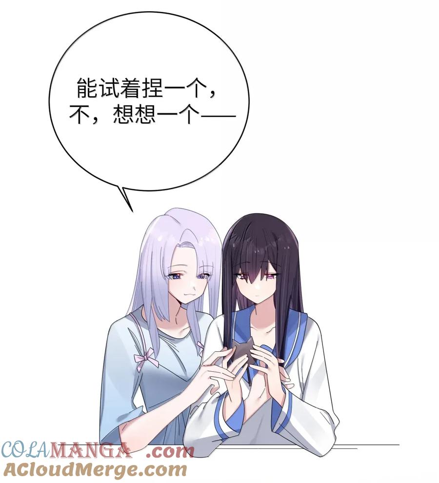 我的假女友正全力防御她们的进攻 番外2 宁仪篇 第31页