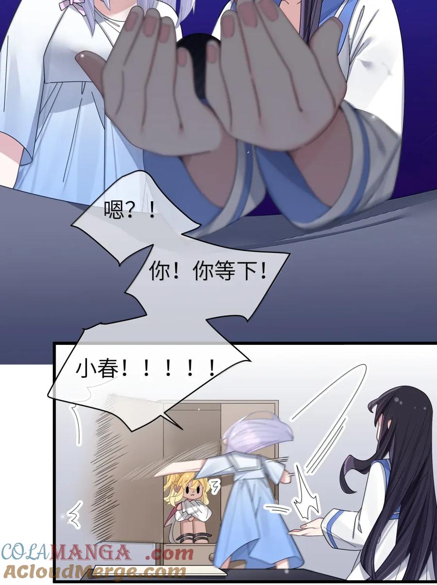 我的假女友正全力防御她们的进攻 番外2 宁仪篇 第37页