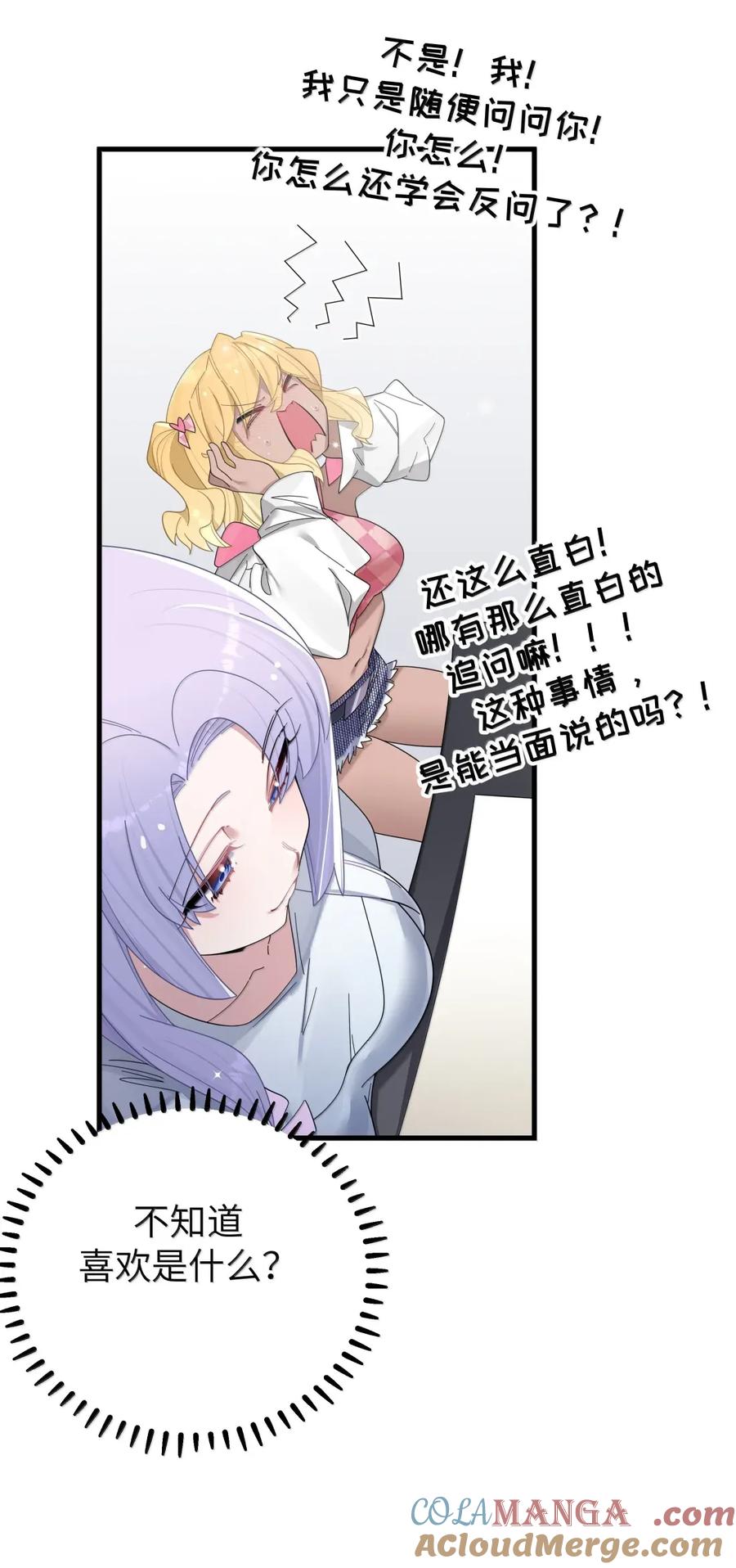 我的假女友正全力防御她们的进攻 番外2 宁仪篇 第25页