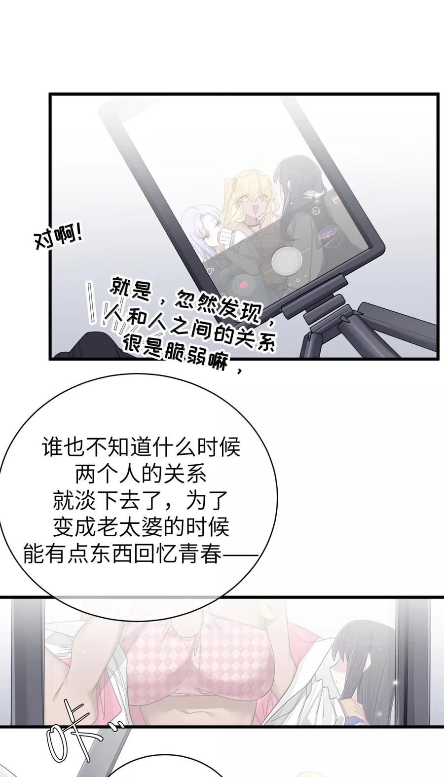 我的假女友正全力防御她们的进攻 番外2 宁仪篇 第15页