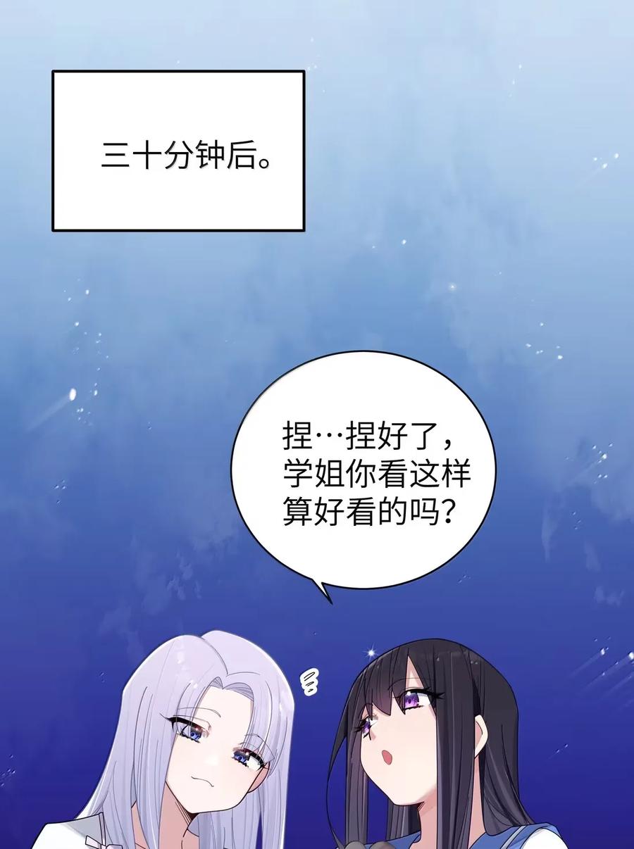 我的假女友正全力防御她们的进攻 番外2 宁仪篇 第36页