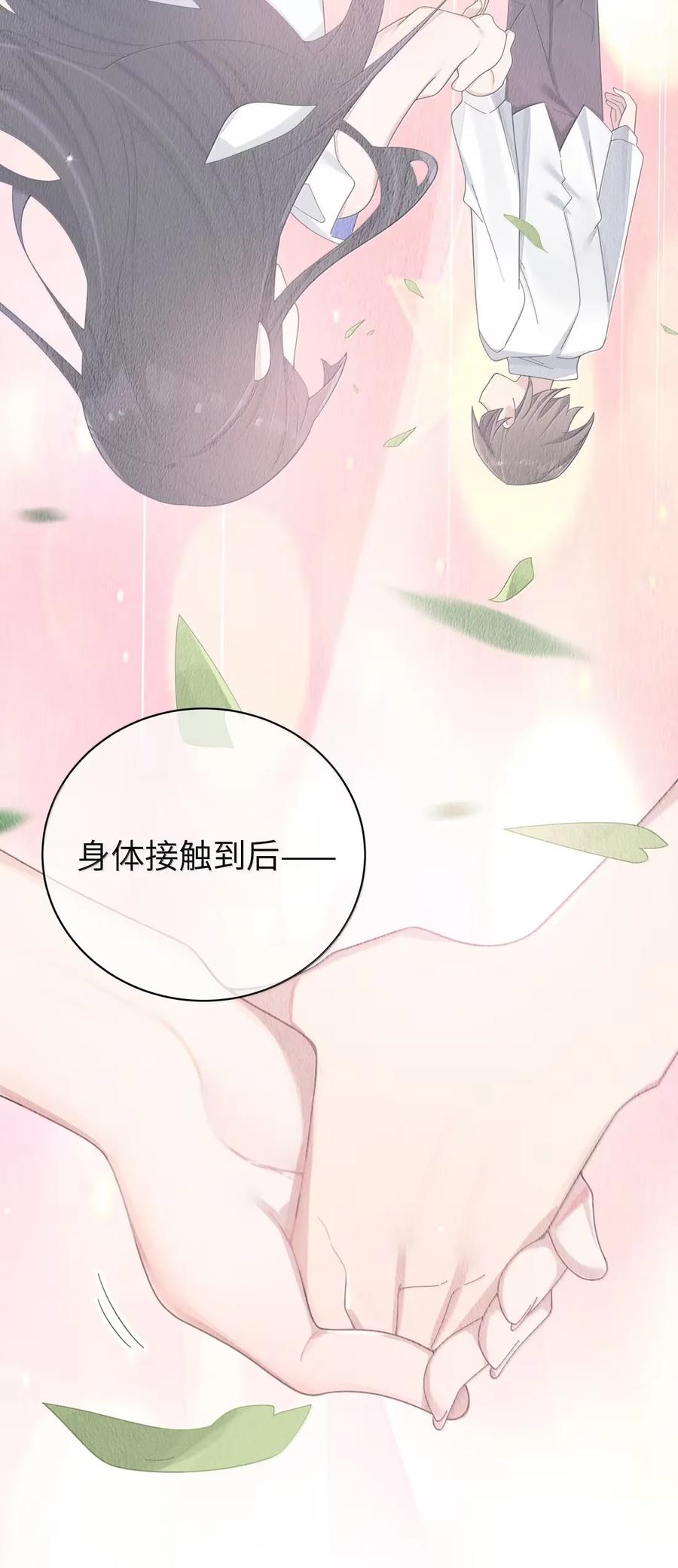我的假女友正全力防御她们的进攻 番外2 宁仪篇 第33页