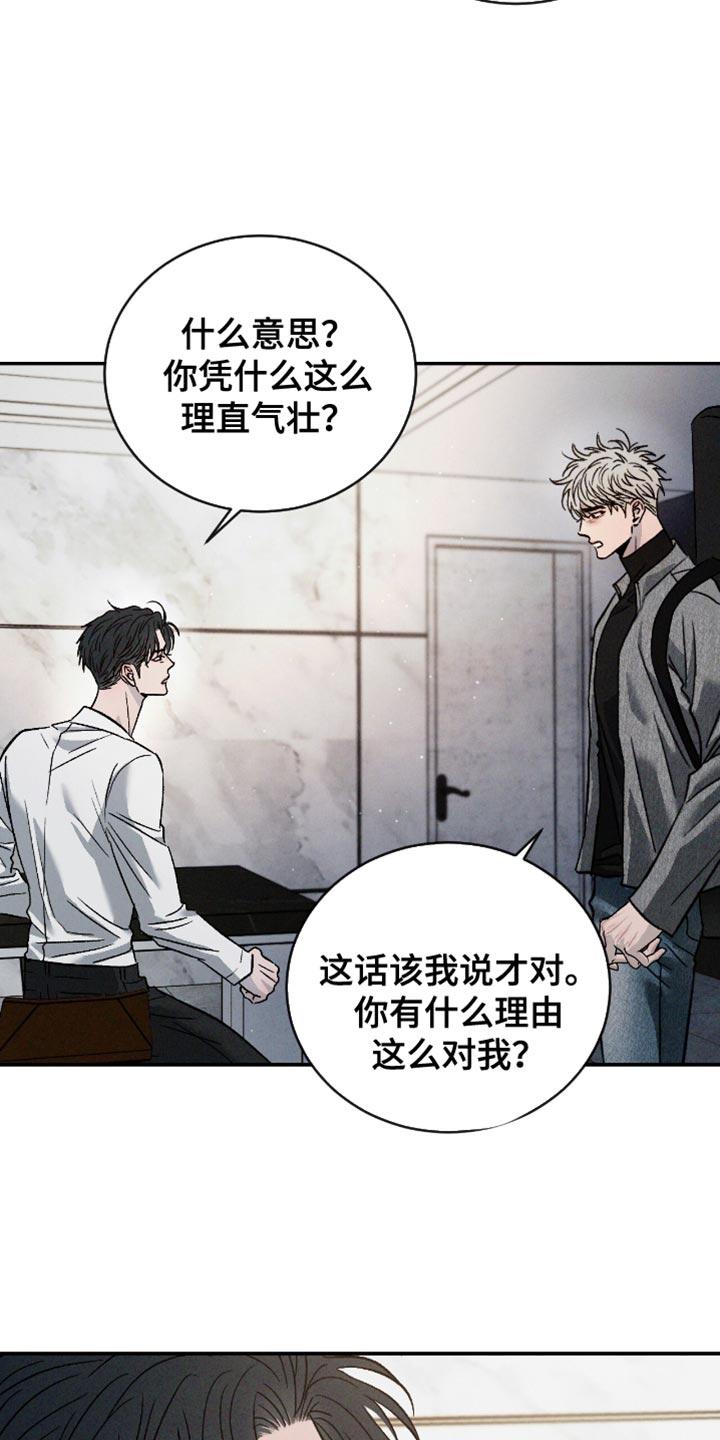 《危险建议》第176章：【番外】我都看到了 第26页