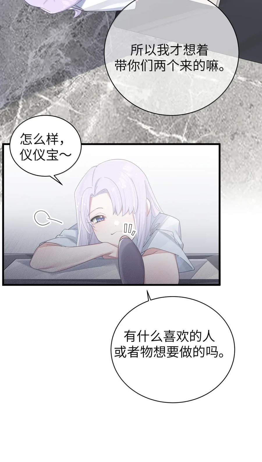 我的假女友正全力防御她们的进攻 番外2 宁仪篇 第20页