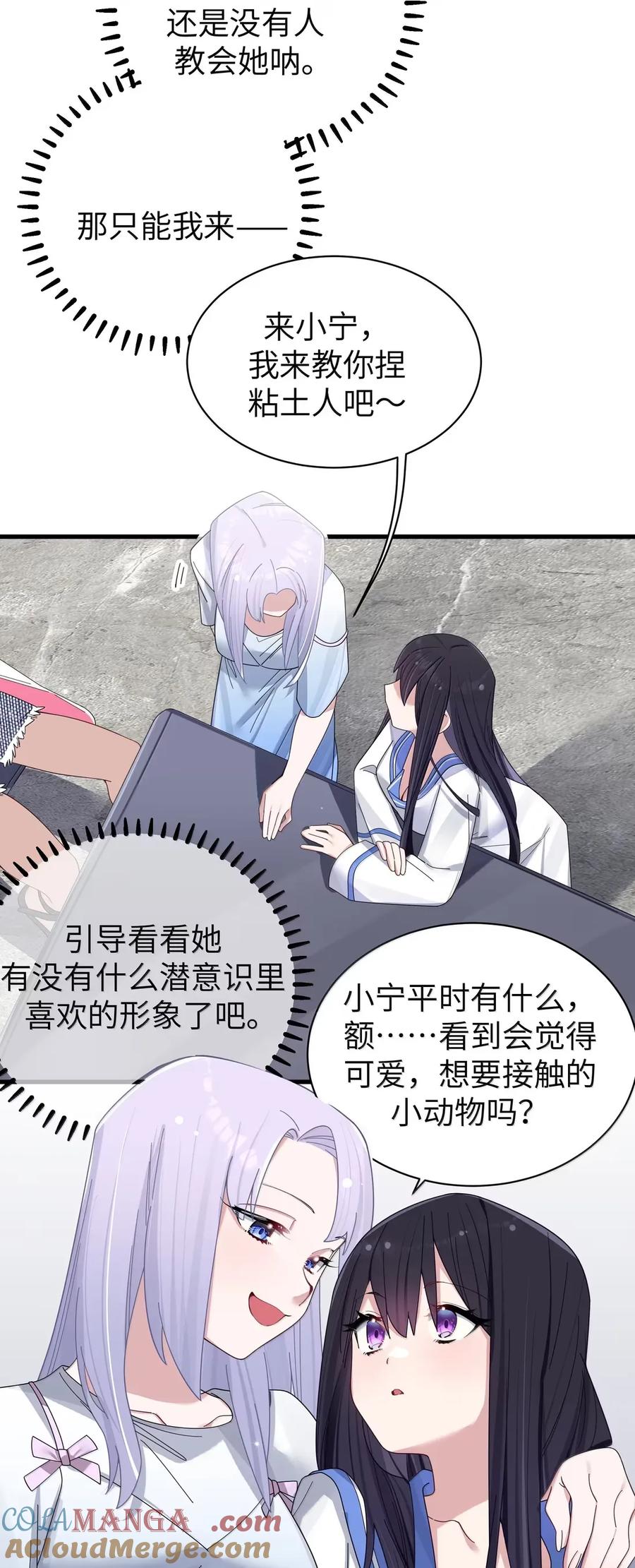 我的假女友正全力防御她们的进攻 番外2 宁仪篇 第28页