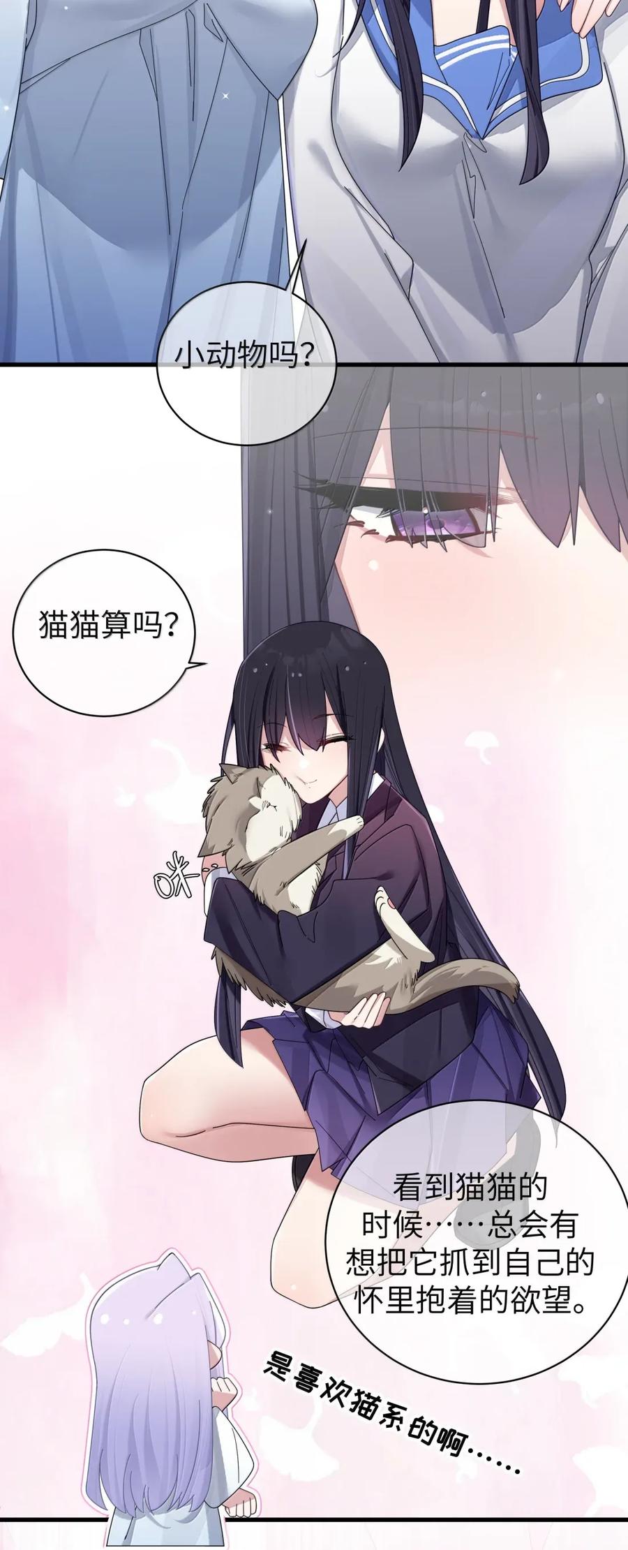 我的假女友正全力防御她们的进攻 番外2 宁仪篇 第29页