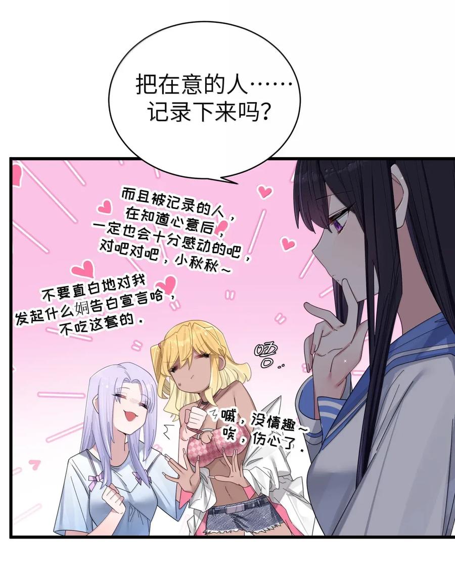 我的假女友正全力防御她们的进攻 番外2 宁仪篇 第17页