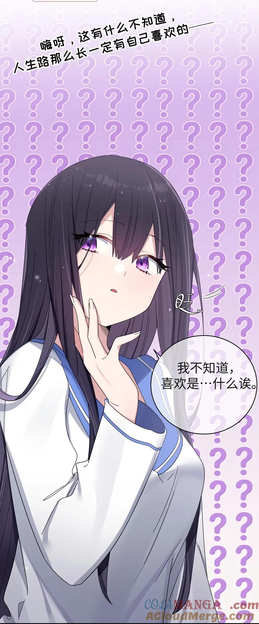 我的假女友正全力防御她们的进攻 番外2 宁仪篇 第22页