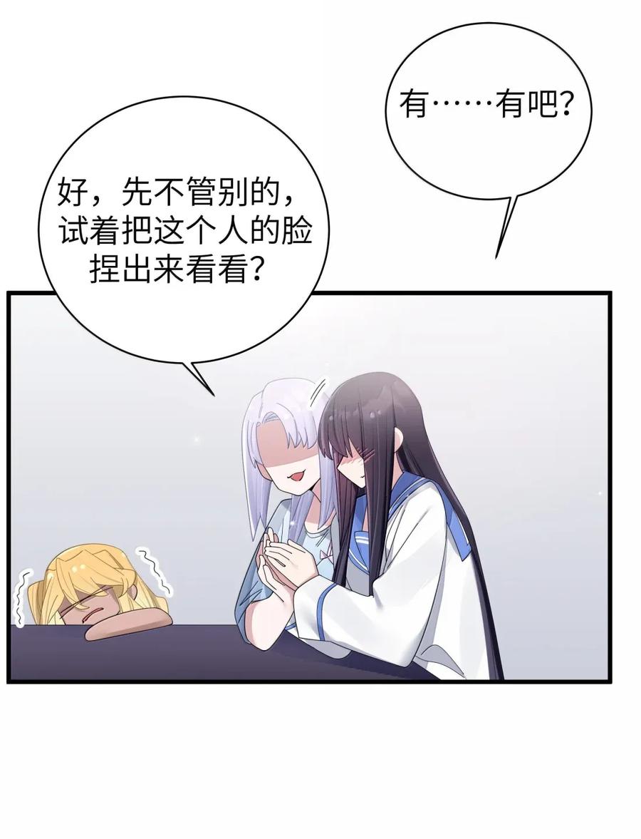 我的假女友正全力防御她们的进攻 番外2 宁仪篇 第35页
