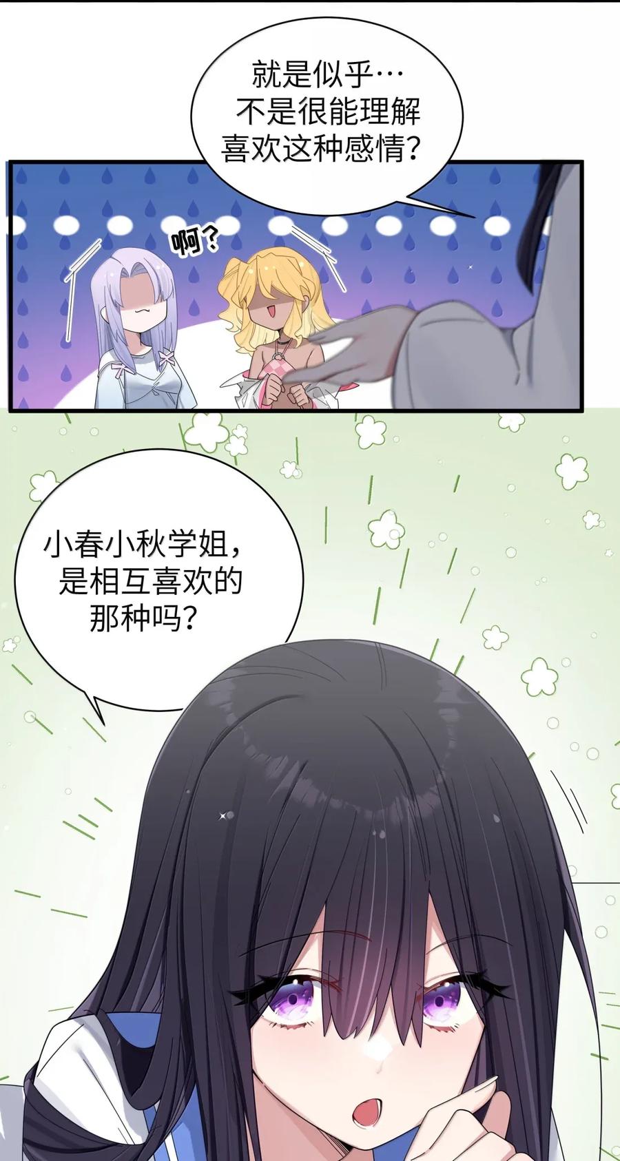 我的假女友正全力防御她们的进攻 番外2 宁仪篇 第23页